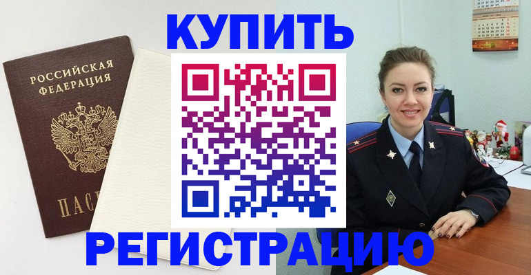 прописка регистрация в Вельске