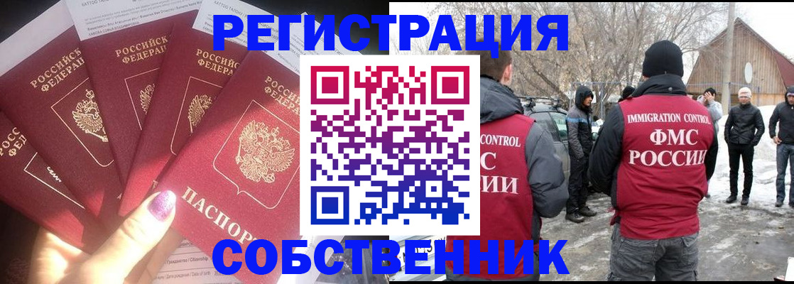 временная регистрация в квартире в Вельске