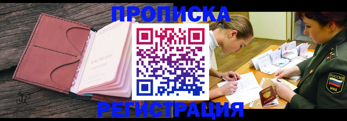 прописка гарантия в Вельске